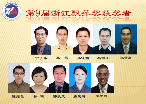 第九屆浙江飄萍獎評選結(jié)果公告